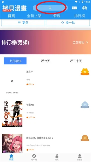 拷贝漫画书架首页界面