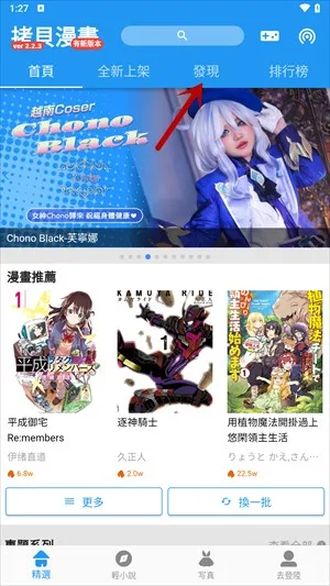 拷贝漫画阅读详情页