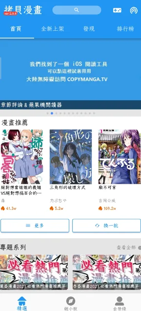 拷贝漫画分类发现页